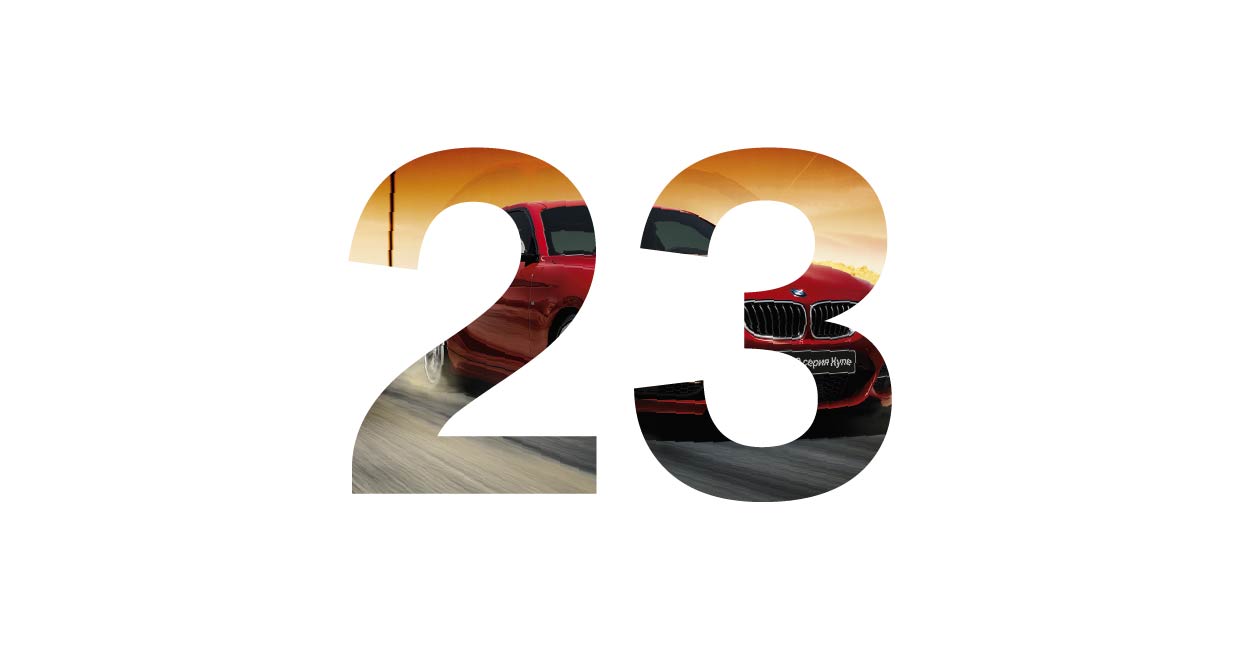 bmw с праздником 23 февраля