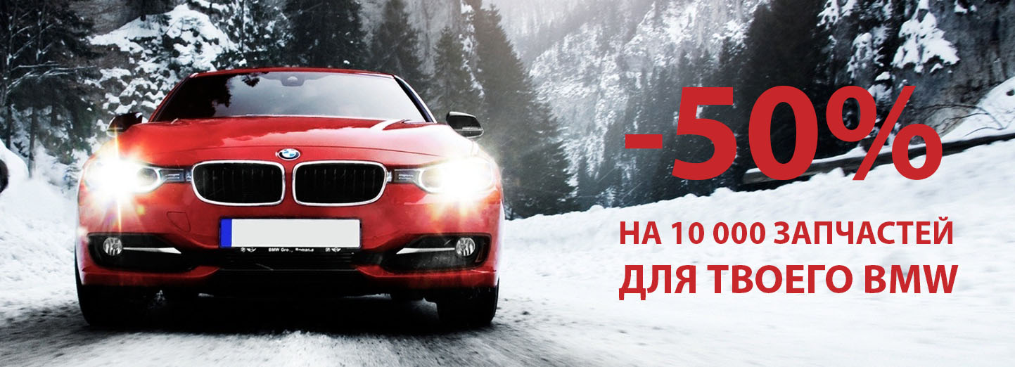 bmw winter sale 2
